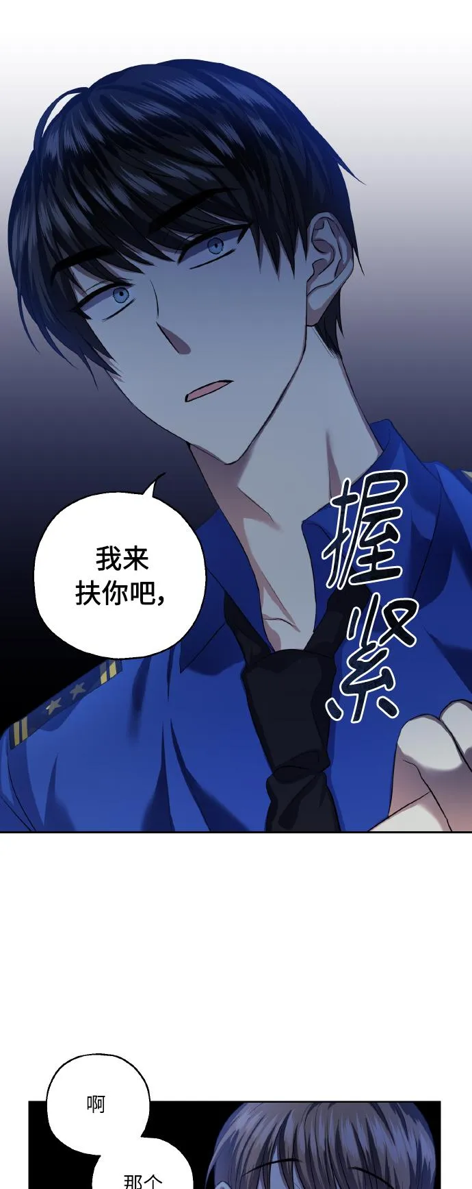 [第34话] 和我约会 第22页