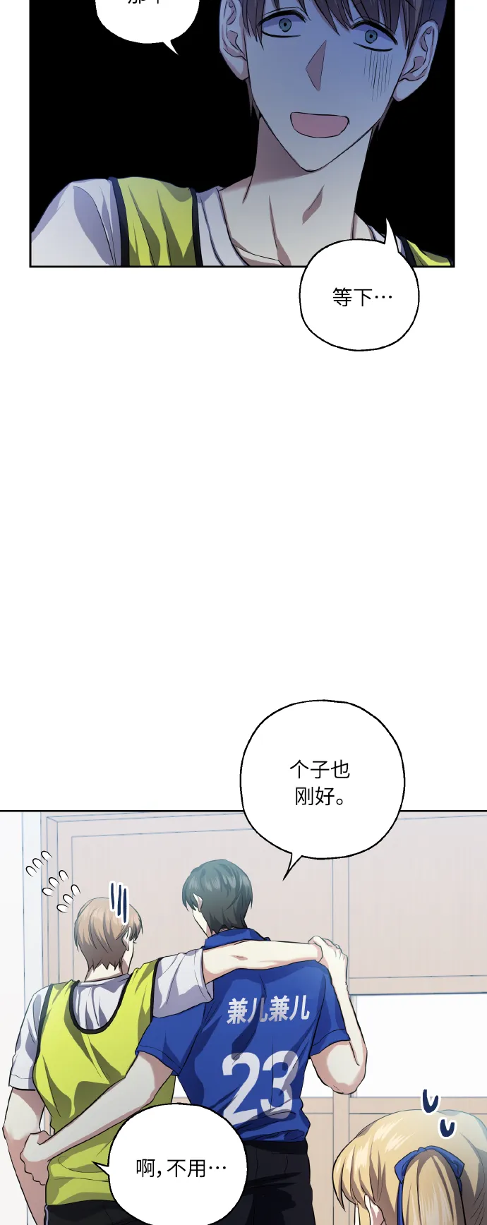 [第34话] 和我约会 第23页