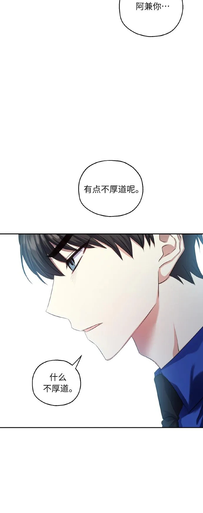 [第34话] 和我约会 第25页