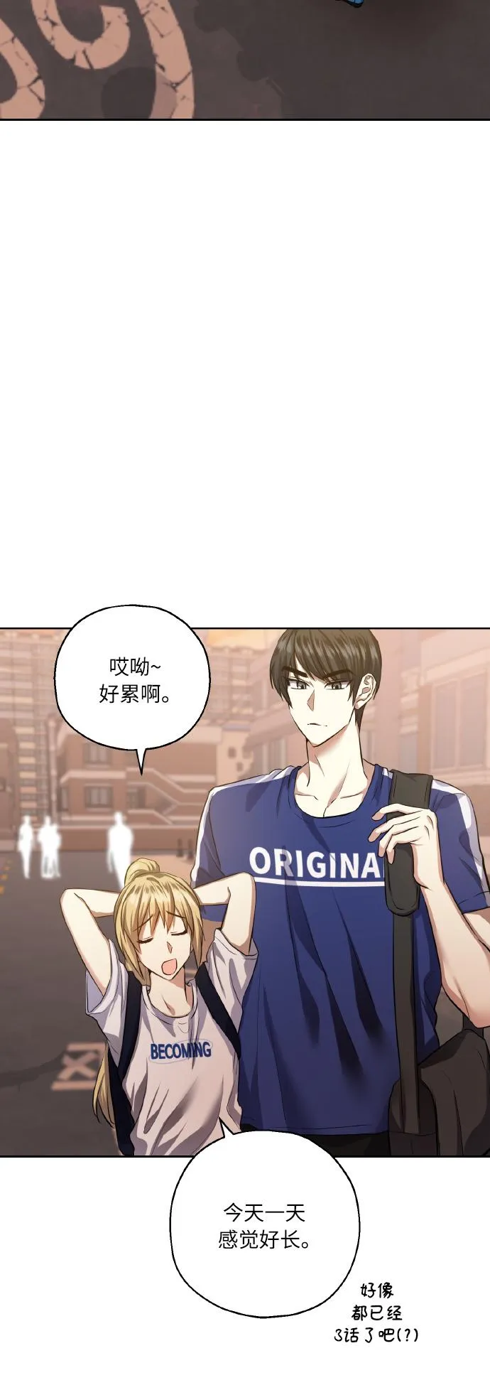 [第34话] 和我约会 第30页