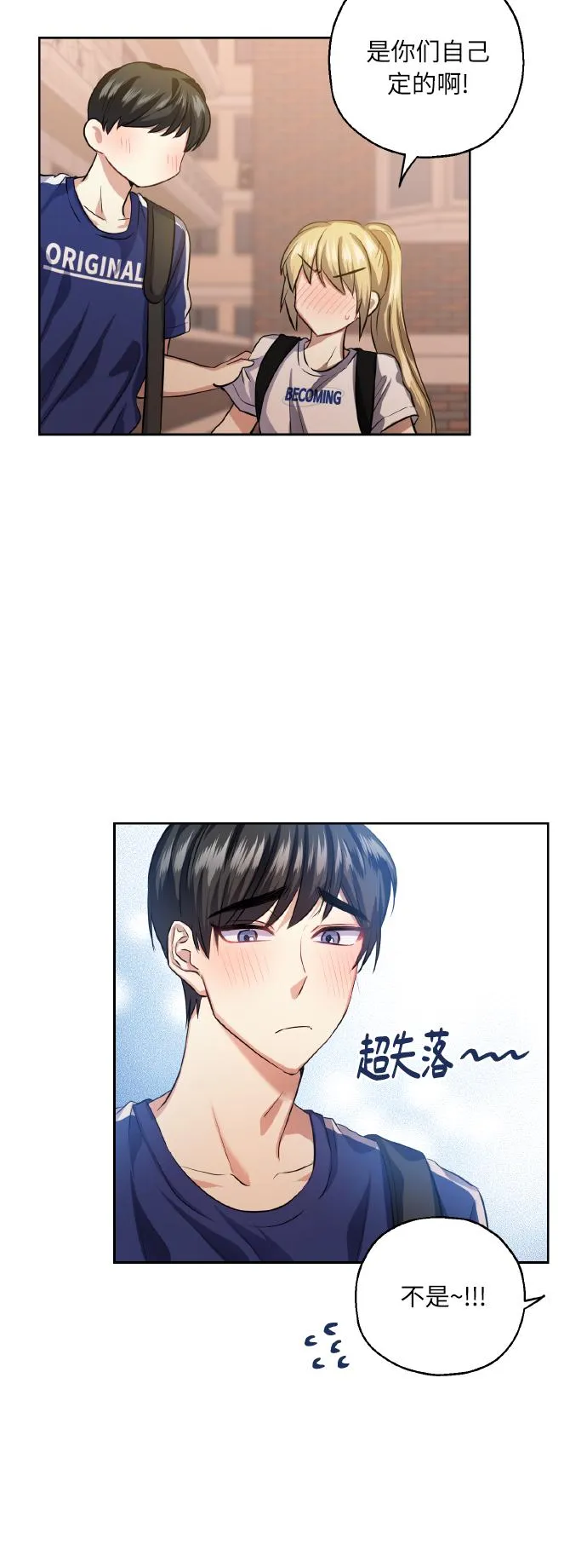 [第34话] 和我约会 第36页