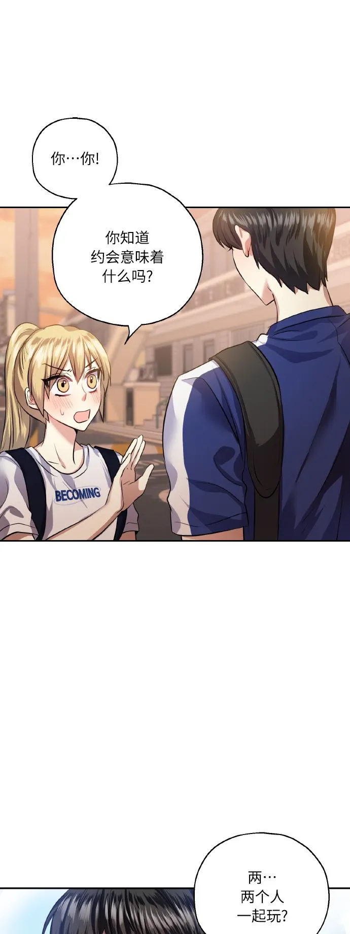 [第34话] 和我约会 第37页