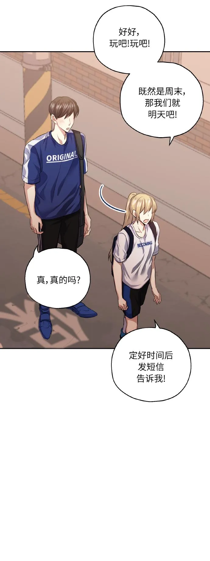 [第34话] 和我约会 第40页