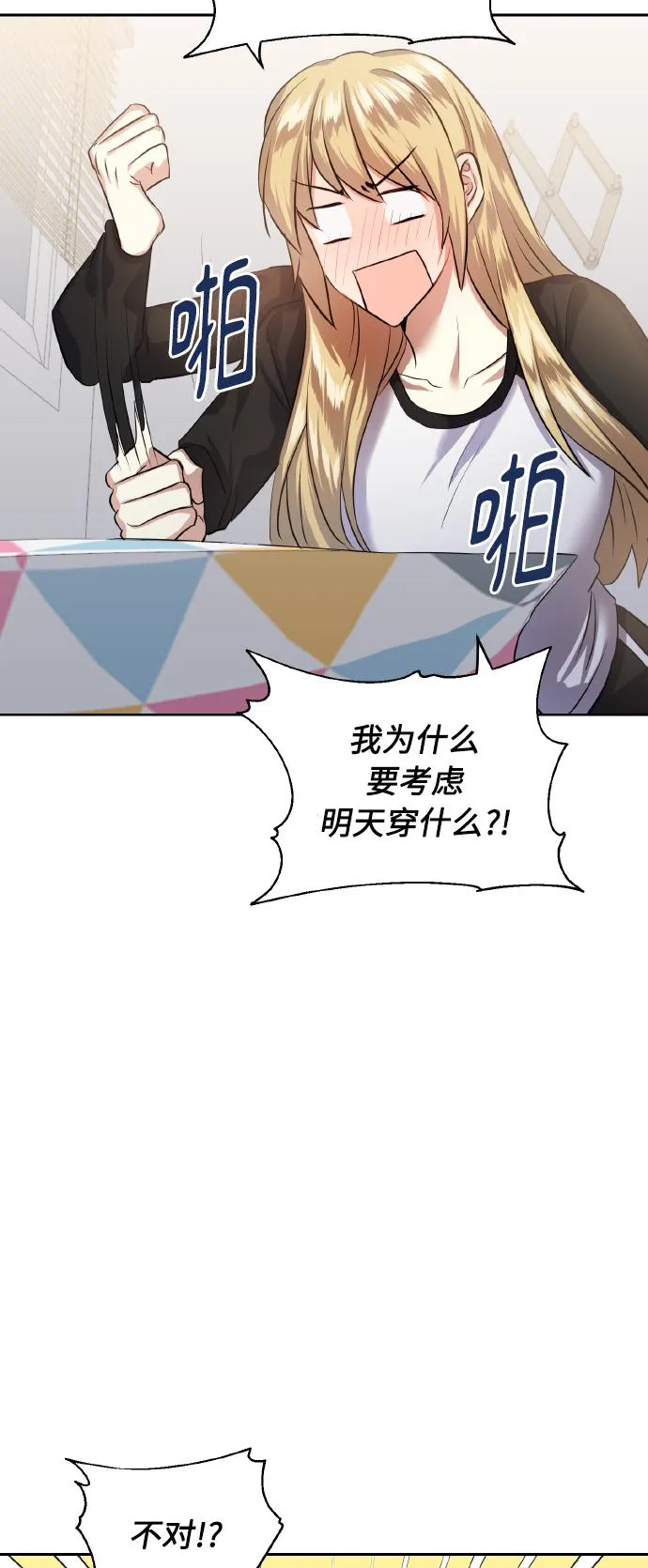 [第34话] 和我约会 第49页