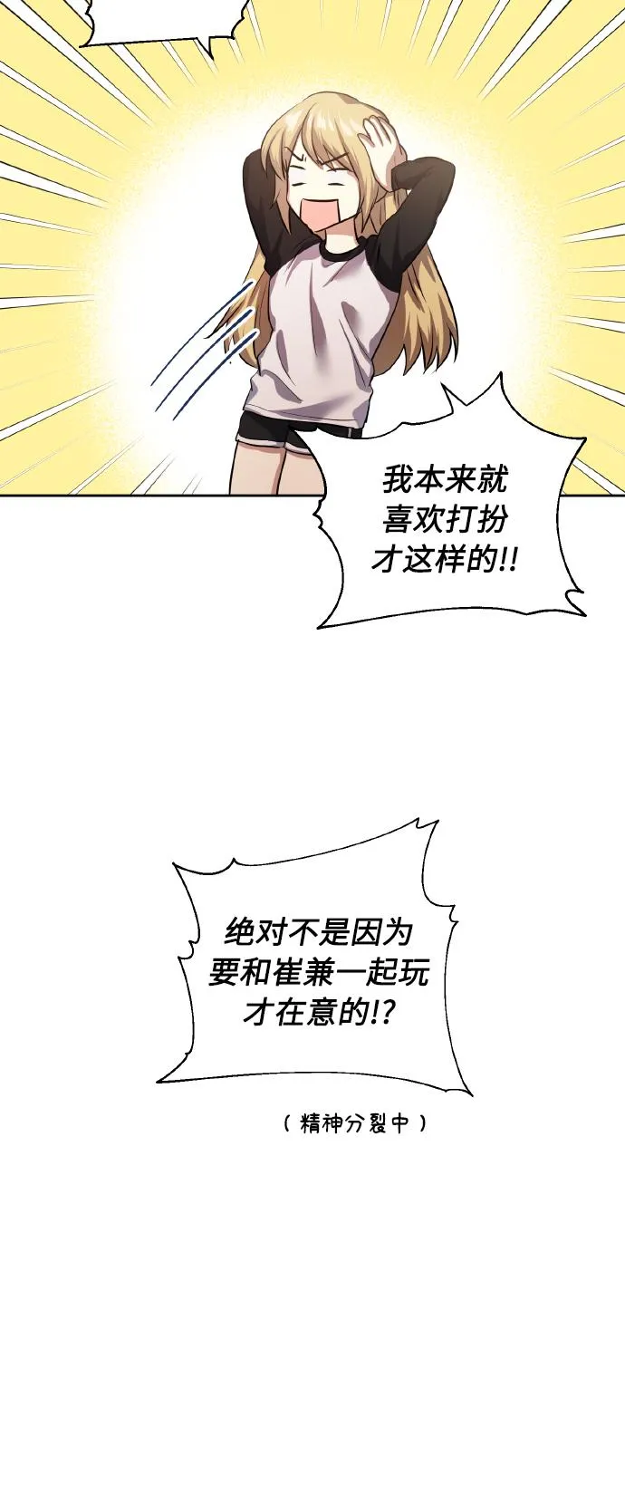 [第34话] 和我约会 第50页
