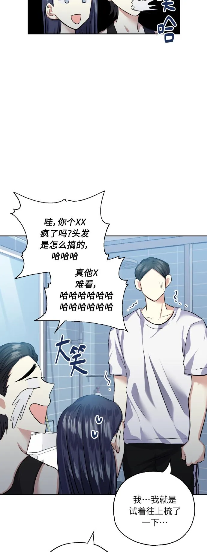 [第34话] 和我约会 第54页