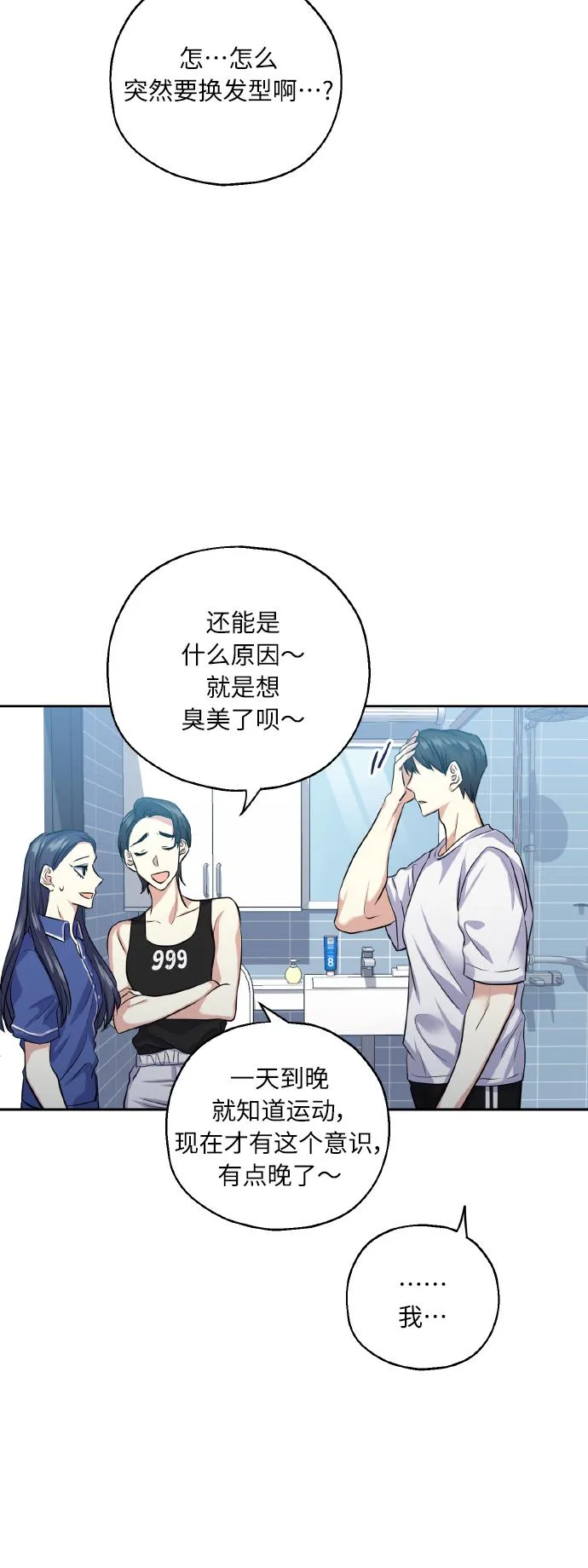 [第34话] 和我约会 第55页