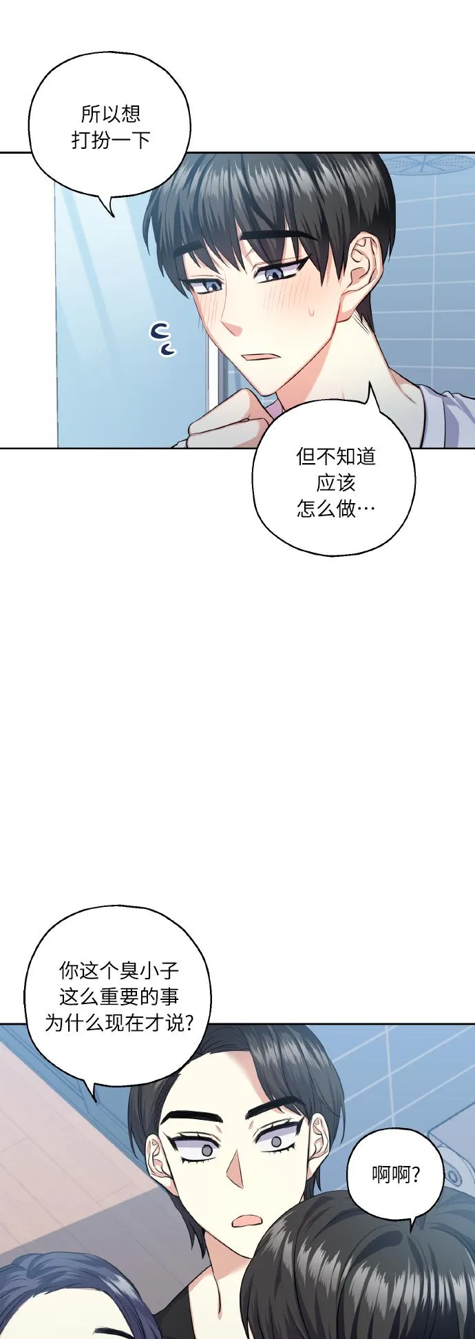 [第34话] 和我约会 第58页