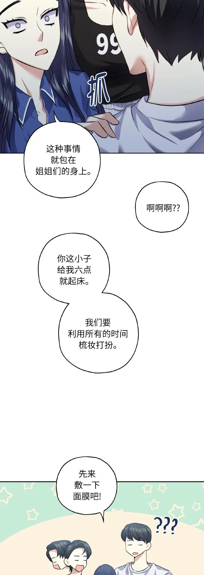 [第34话] 和我约会 第59页