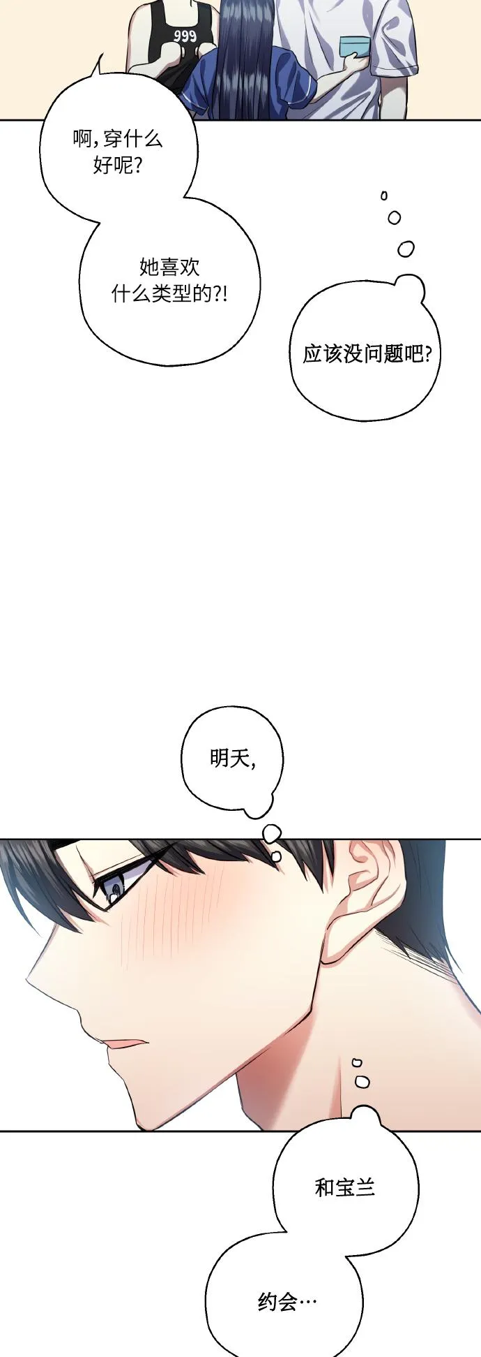 [第34话] 和我约会 第60页