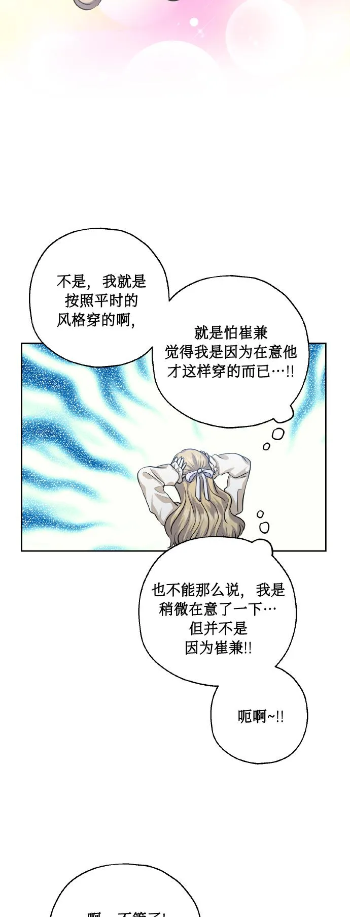 [第34话] 和我约会 第64页