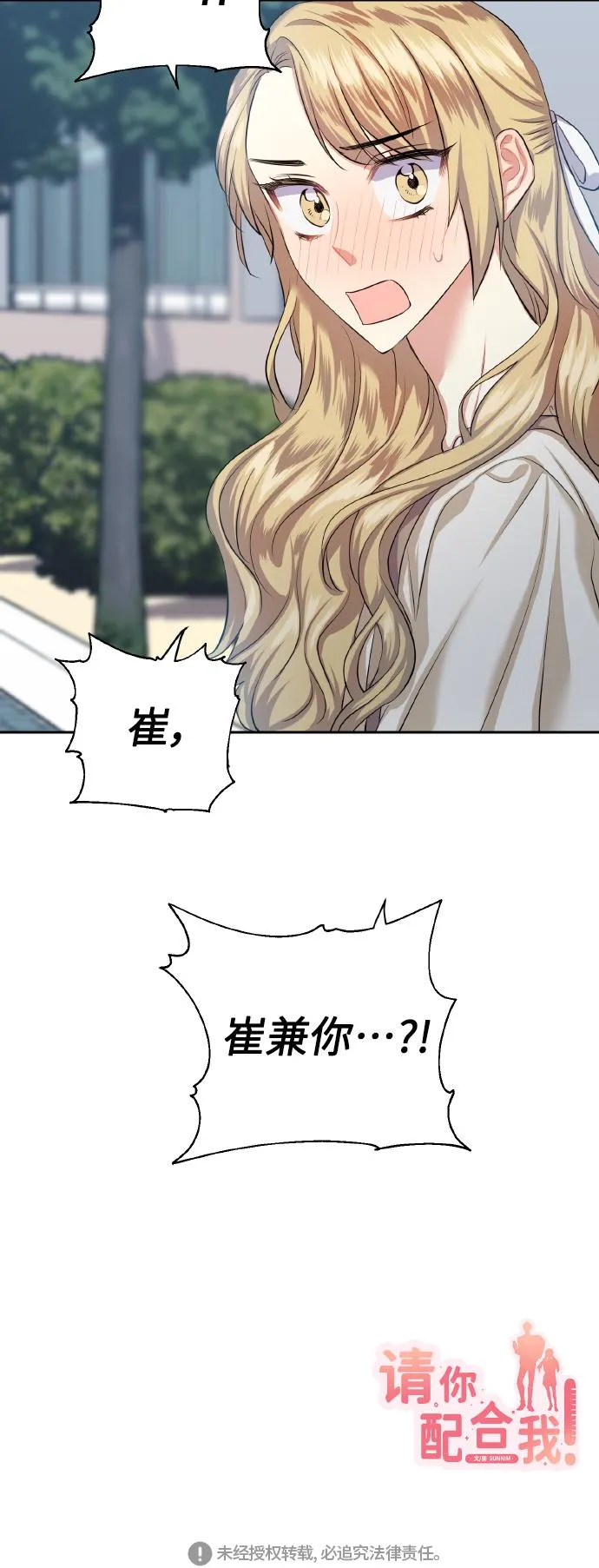 [第34话] 和我约会 第67页