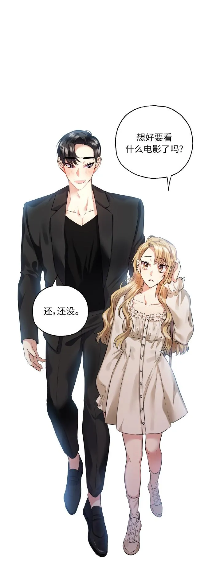 [第35话] 崔兼的幸运的一天（1） 第20页