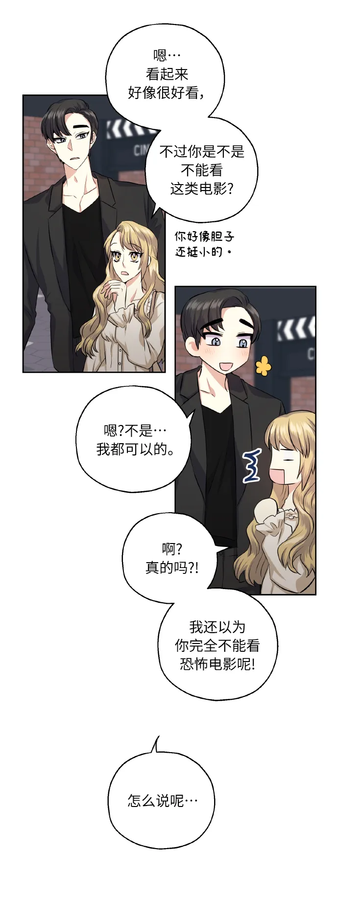 [第35话] 崔兼的幸运的一天（1） 第23页
