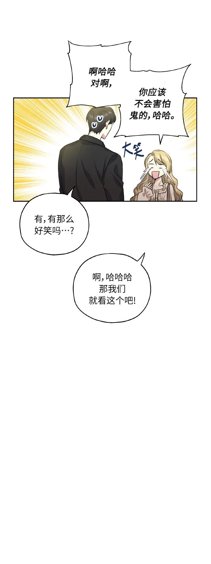 [第35话] 崔兼的幸运的一天（1） 第25页