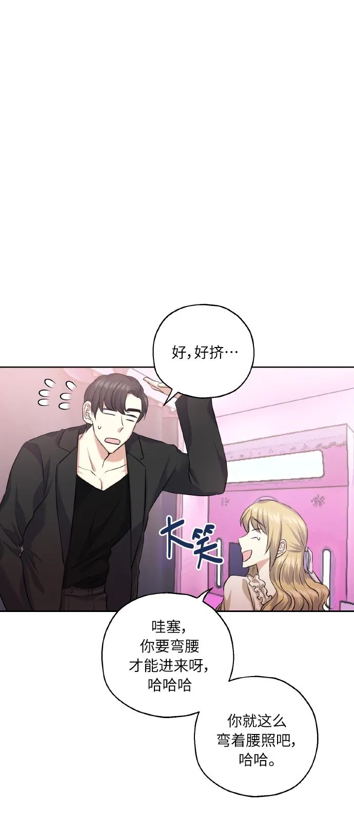 [第35话] 崔兼的幸运的一天（1） 第54页
