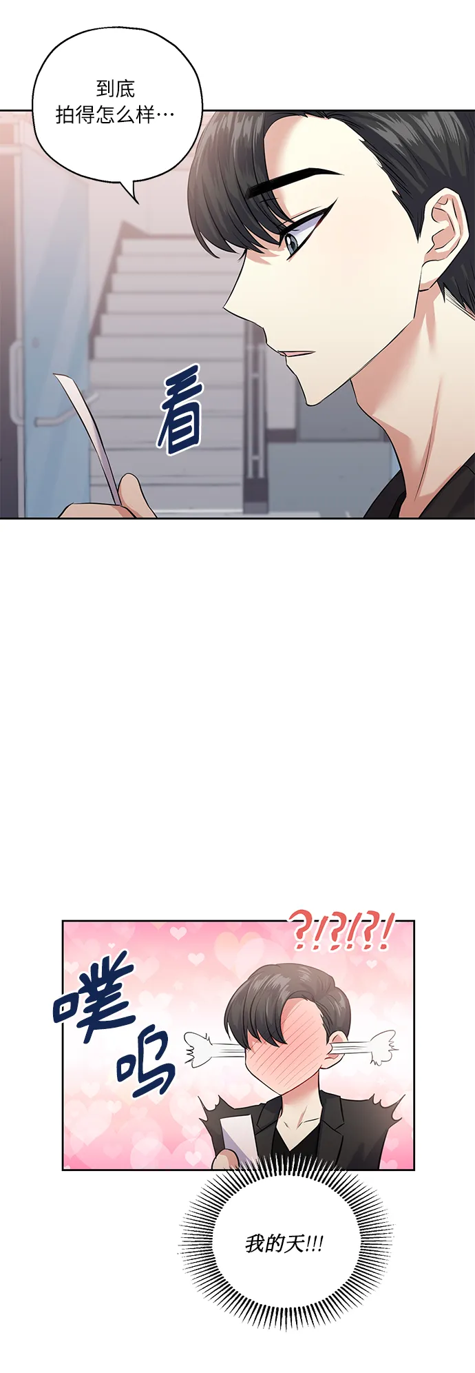 [第36话] 崔兼的幸运的一天（2） 第10页