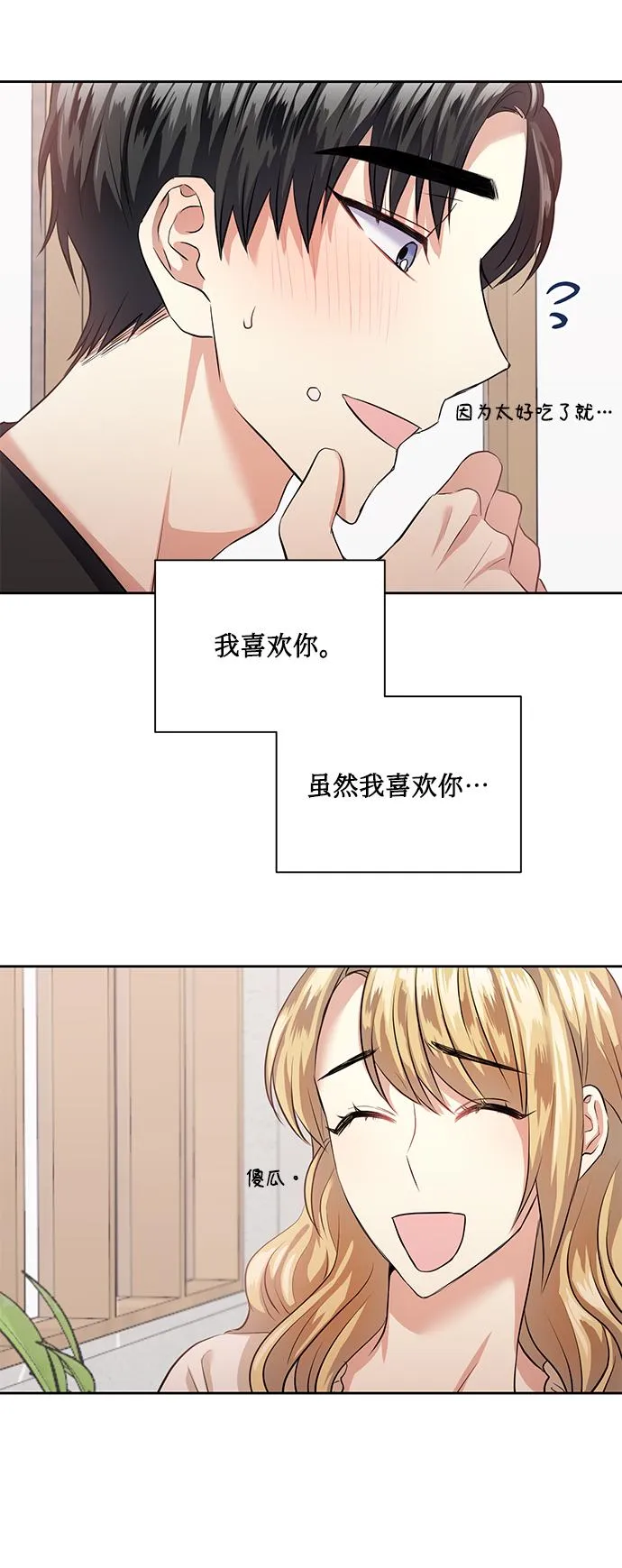 [第36话] 崔兼的幸运的一天（2） 第22页