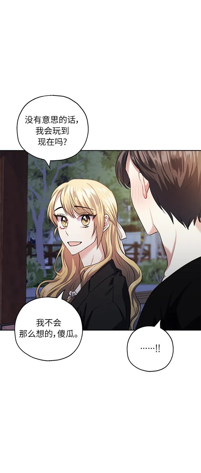 [第36话] 崔兼的幸运的一天（2） 第42页