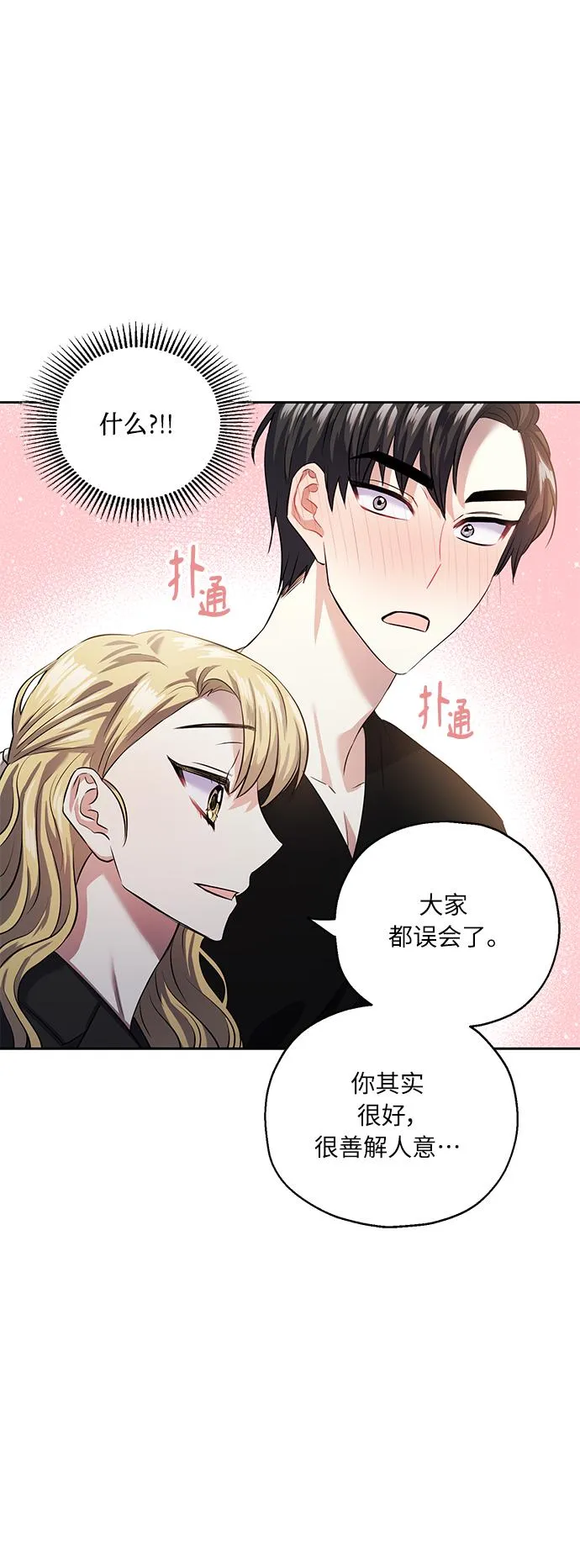 [第36话] 崔兼的幸运的一天（2） 第44页