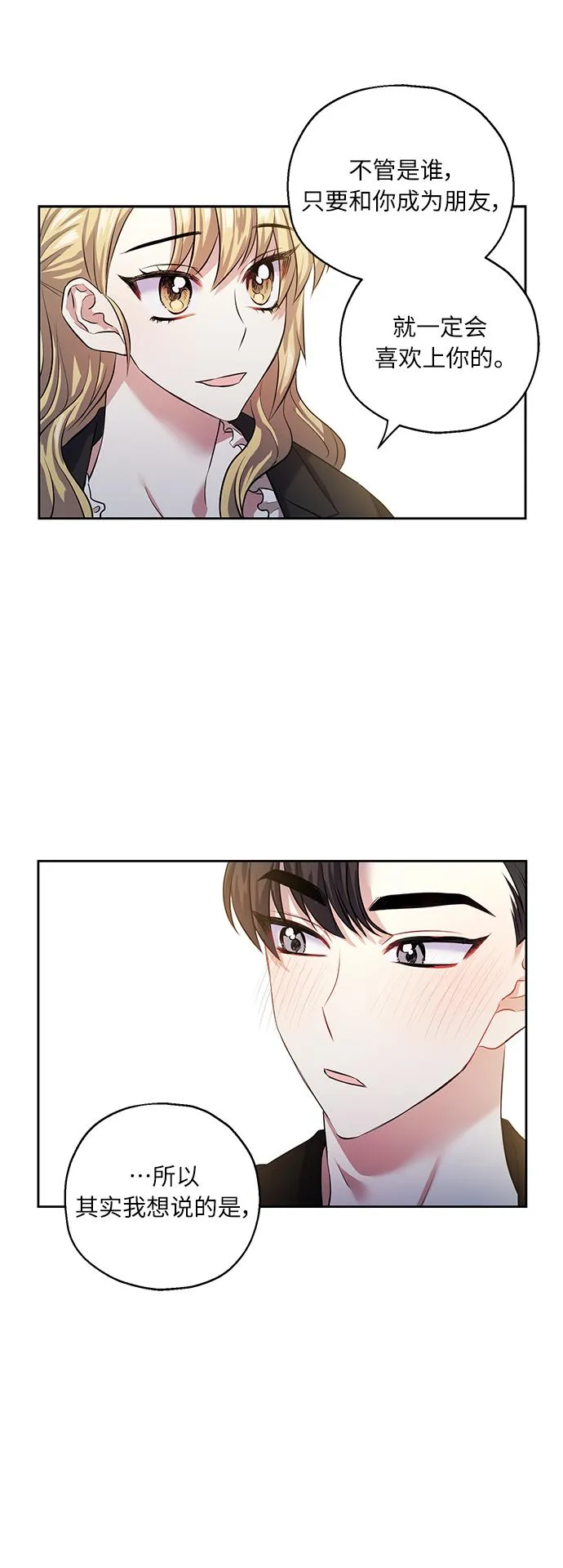 [第36话] 崔兼的幸运的一天（2） 第45页