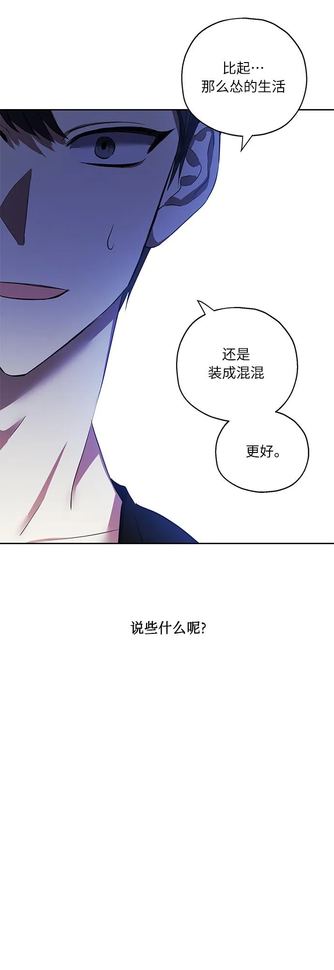 [第36话] 崔兼的幸运的一天（2） 第65页