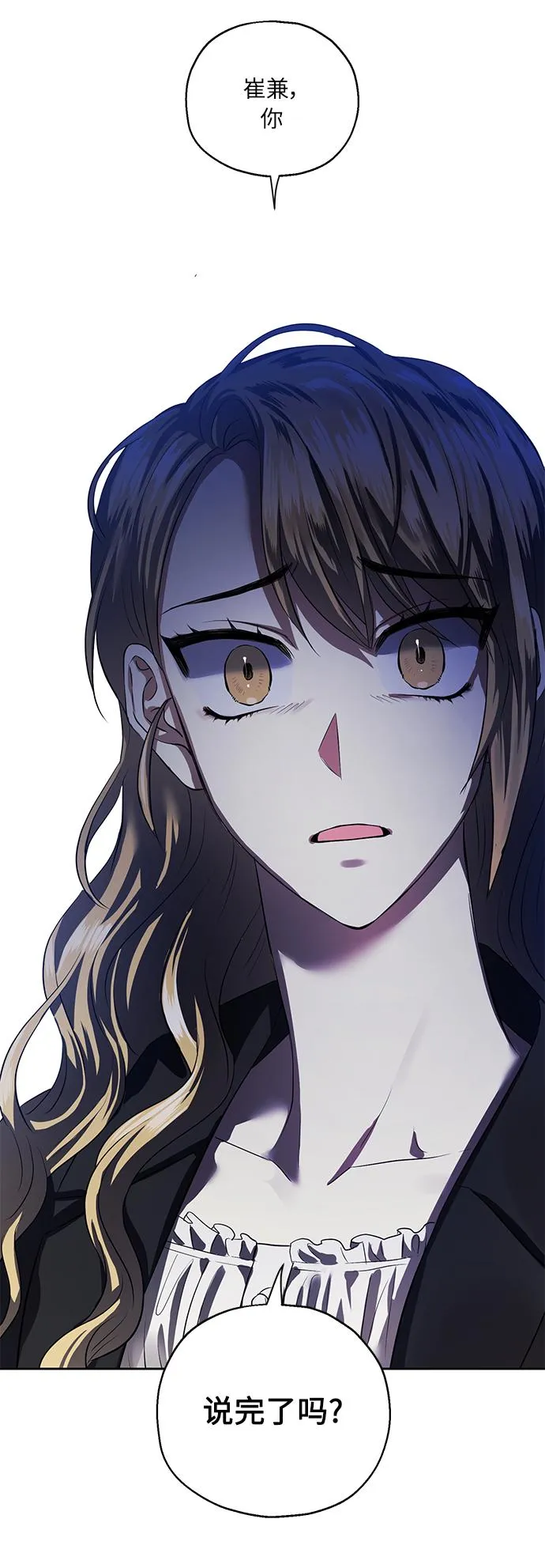 [第36话] 崔兼的幸运的一天（2） 第72页