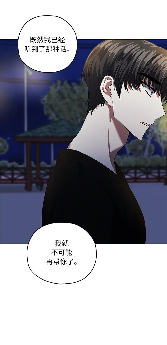 [第36话] 崔兼的幸运的一天（2） 第77页