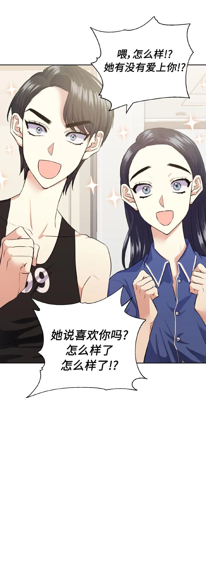 [第37话] 无法收回的话 第3页
