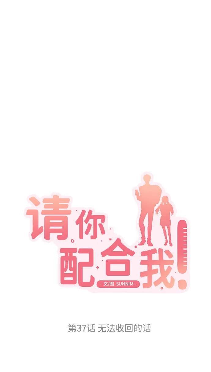 [第37话] 无法收回的话 第7页
