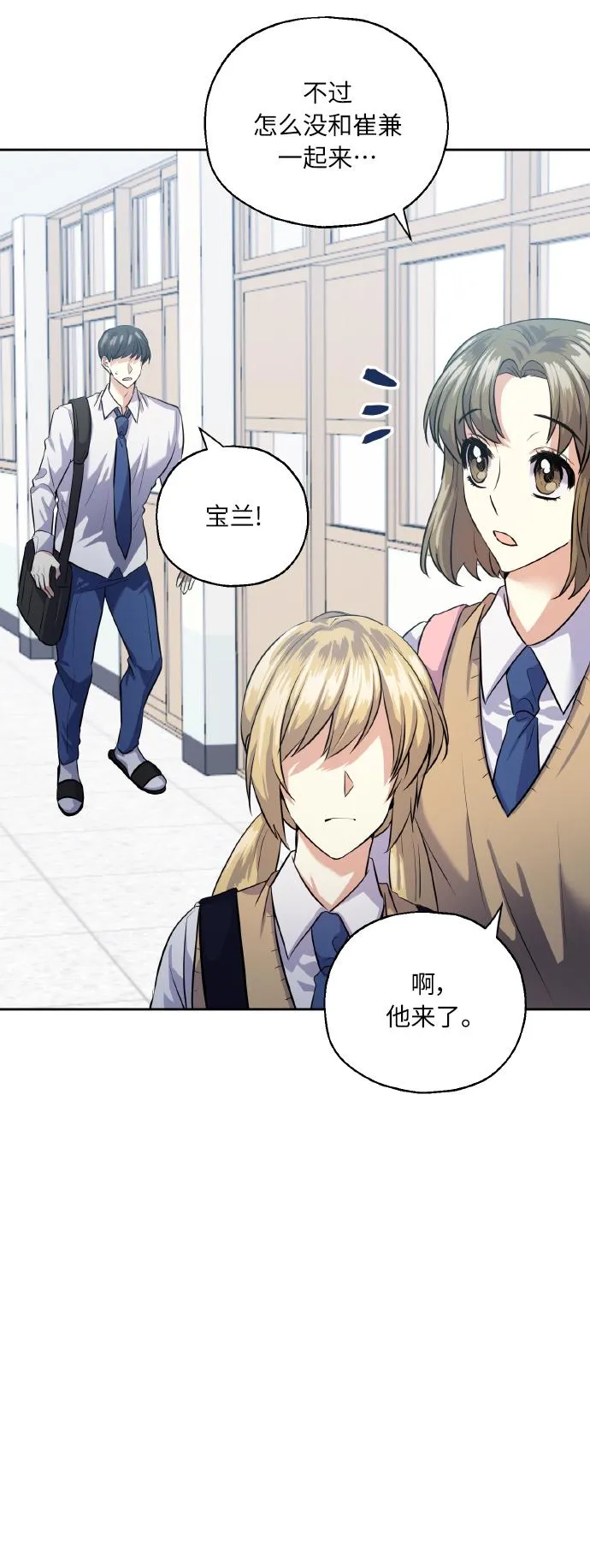 [第37话] 无法收回的话 第10页
