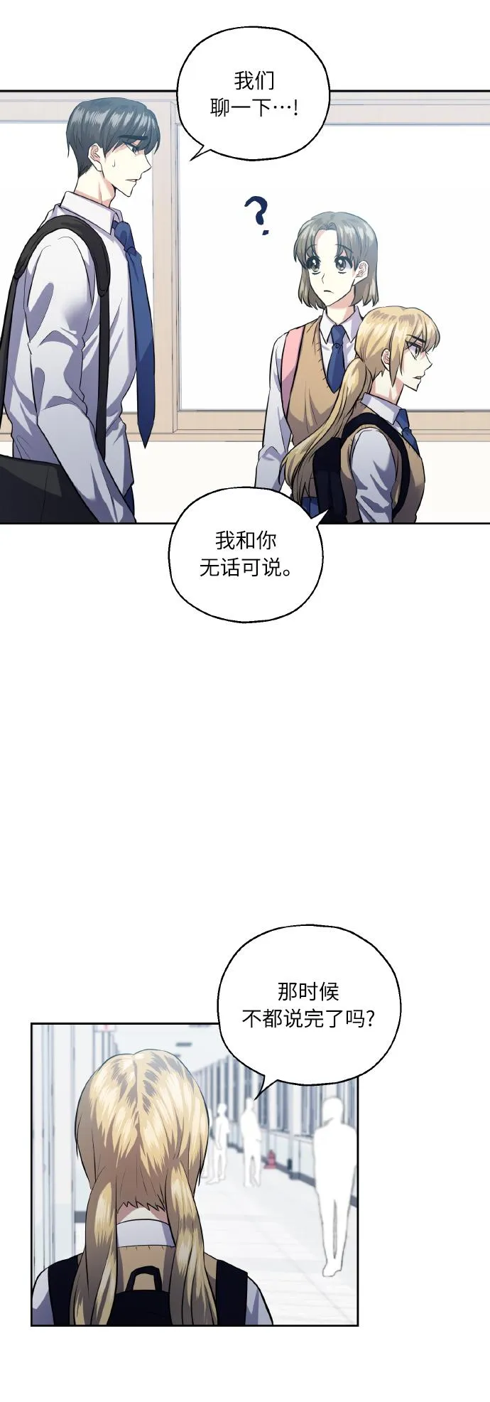 [第37话] 无法收回的话 第11页