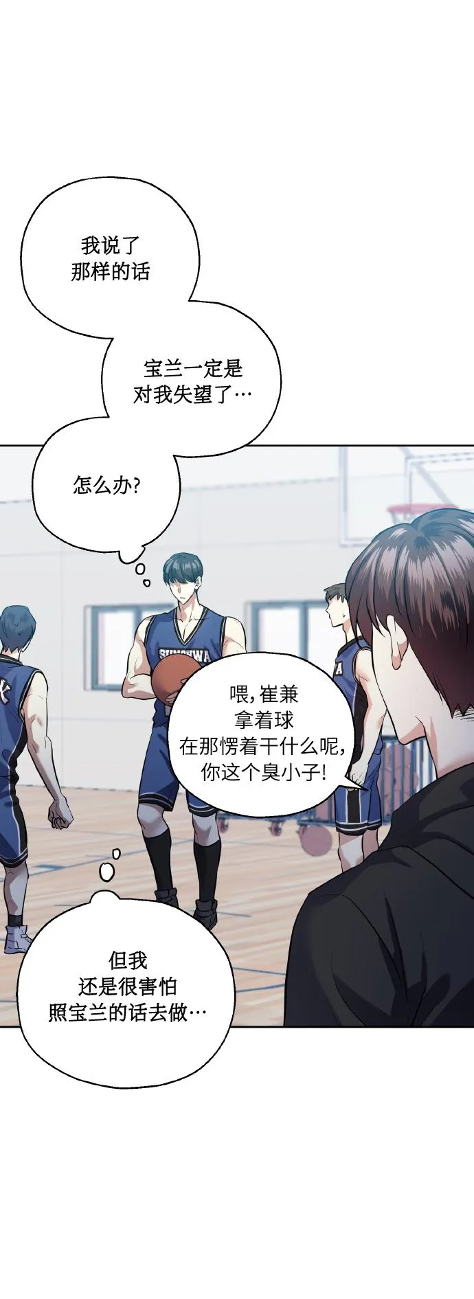 [第37话] 无法收回的话 第17页