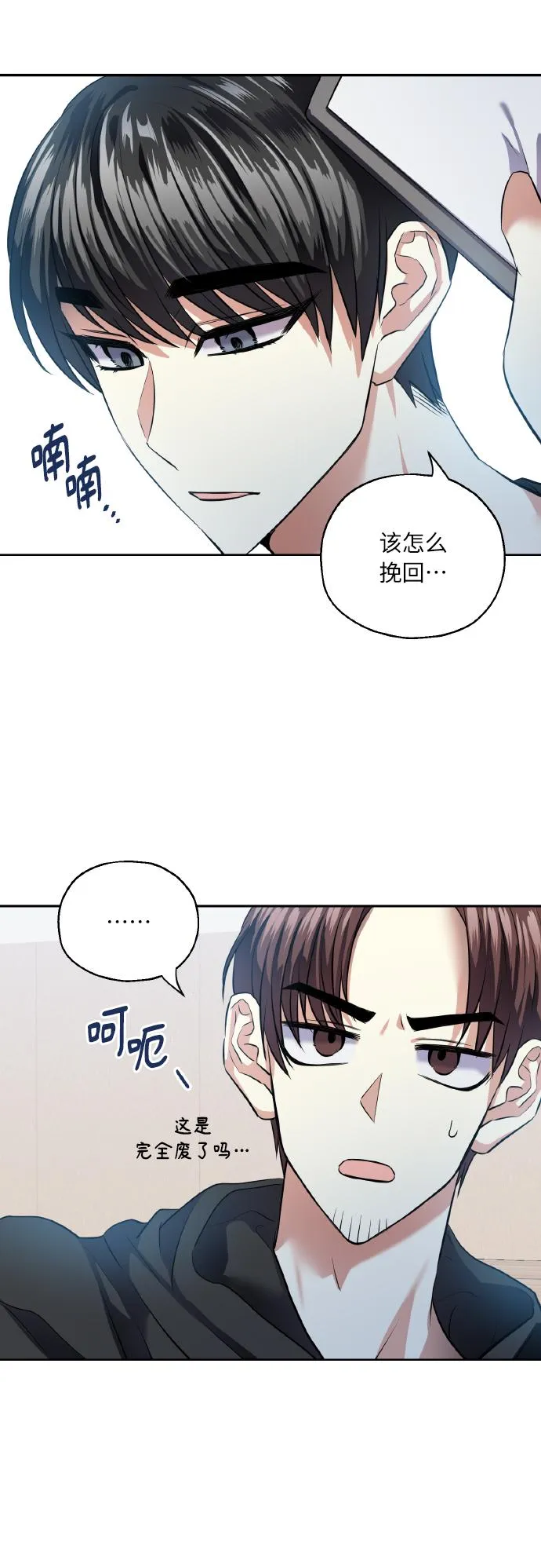 [第37话] 无法收回的话 第19页
