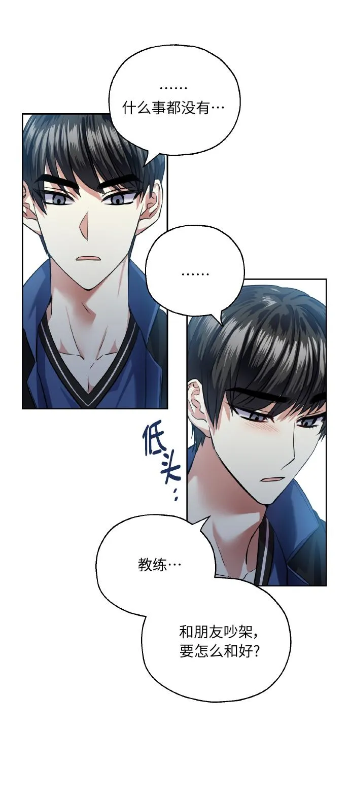 [第37话] 无法收回的话 第24页