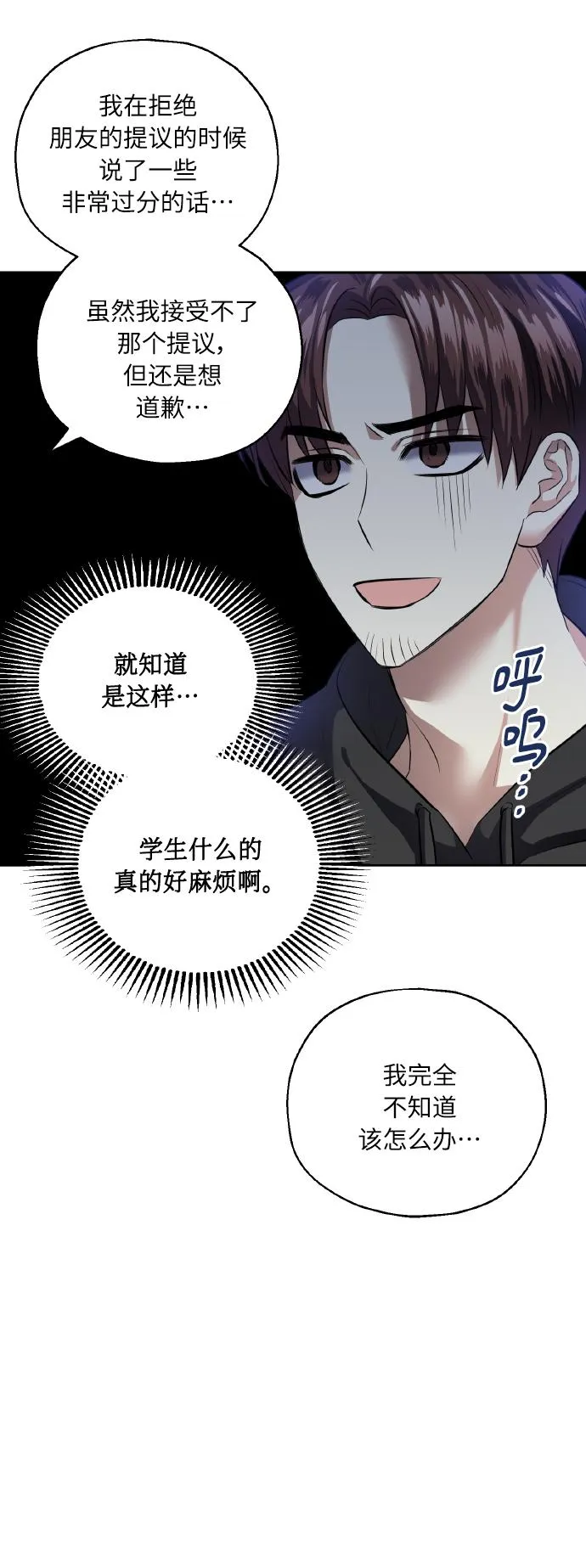 [第37话] 无法收回的话 第25页