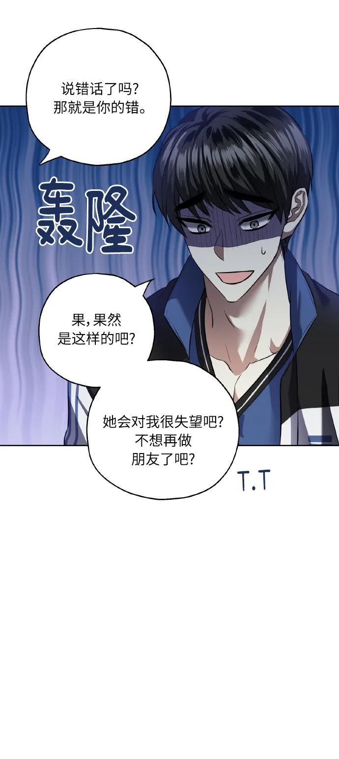 [第37话] 无法收回的话 第26页