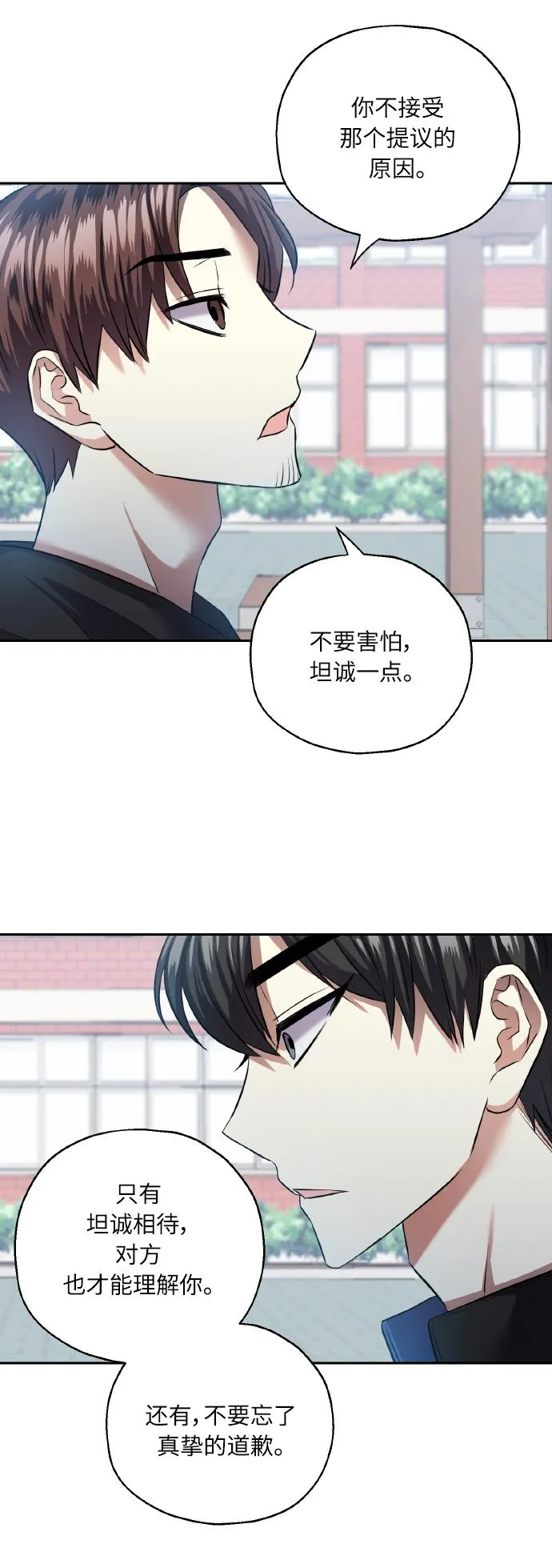 [第37话] 无法收回的话 第28页