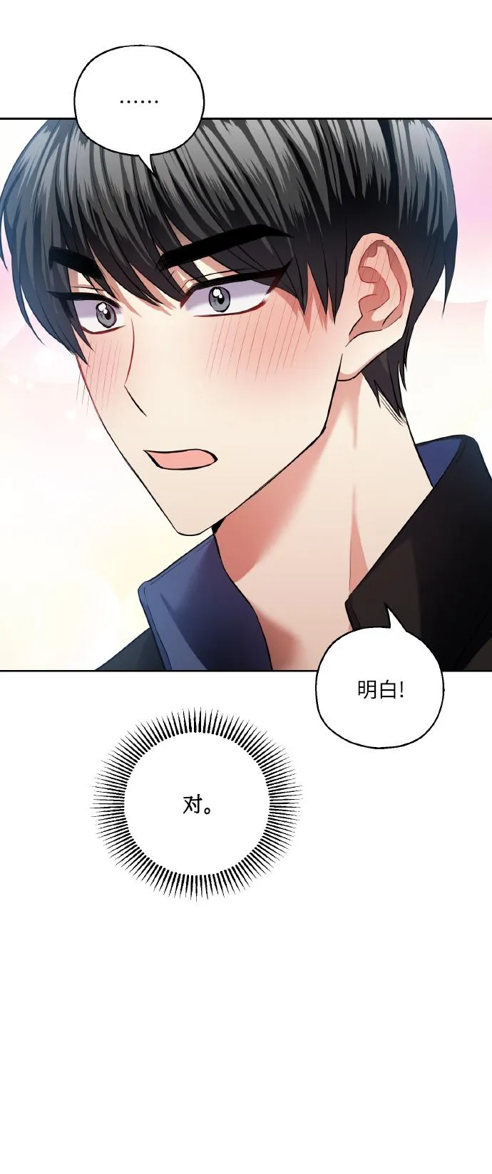 [第37话] 无法收回的话 第33页
