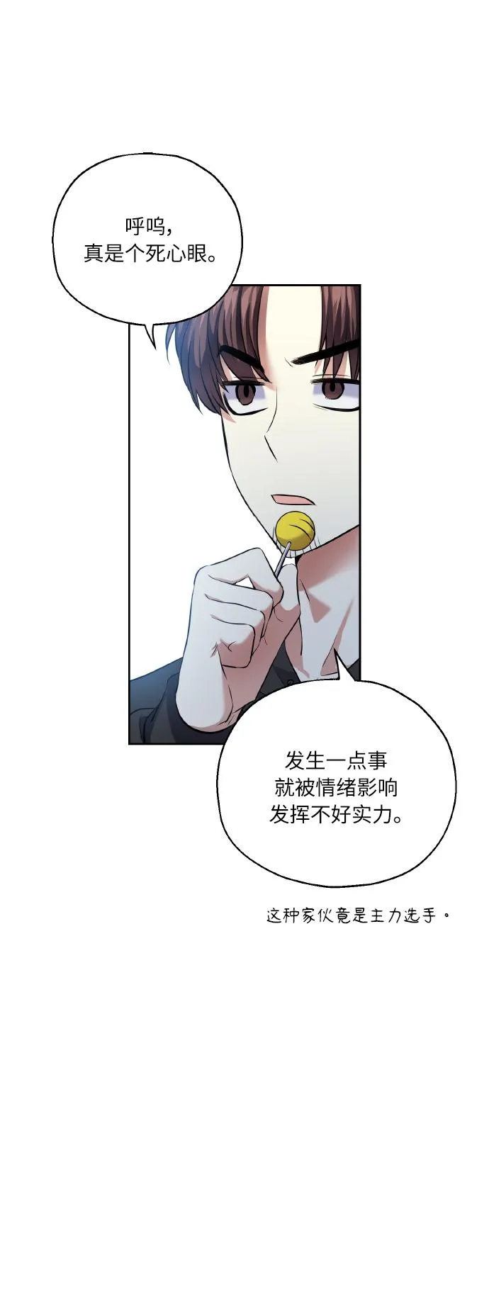 [第37话] 无法收回的话 第36页