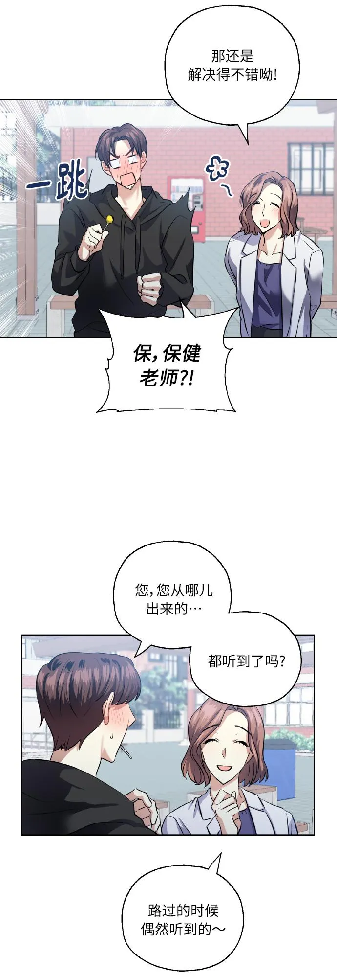 [第37话] 无法收回的话 第37页