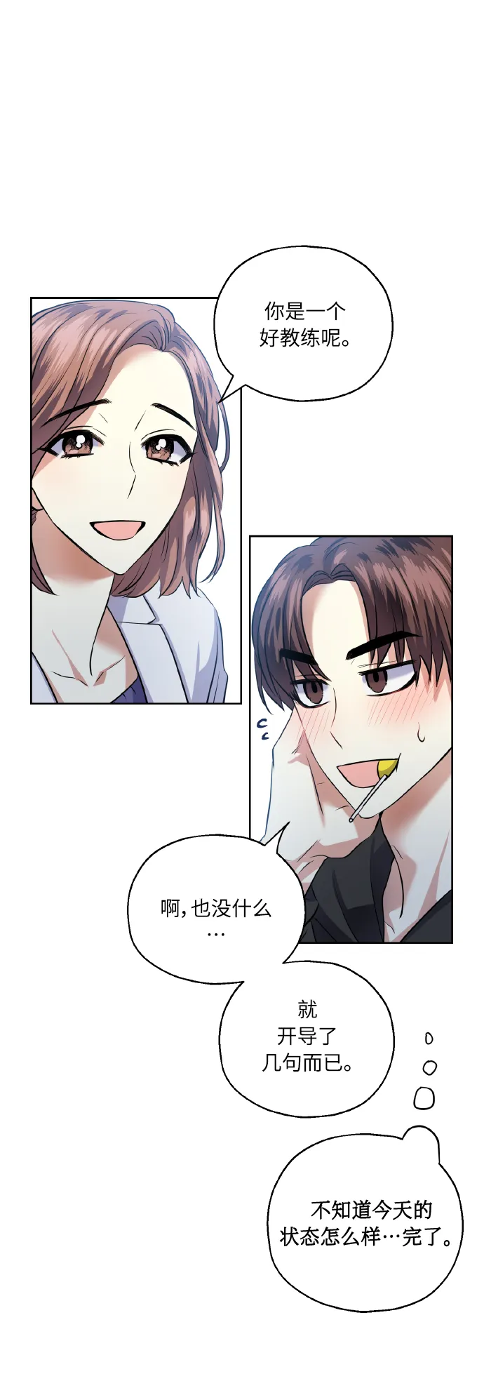 [第37话] 无法收回的话 第38页