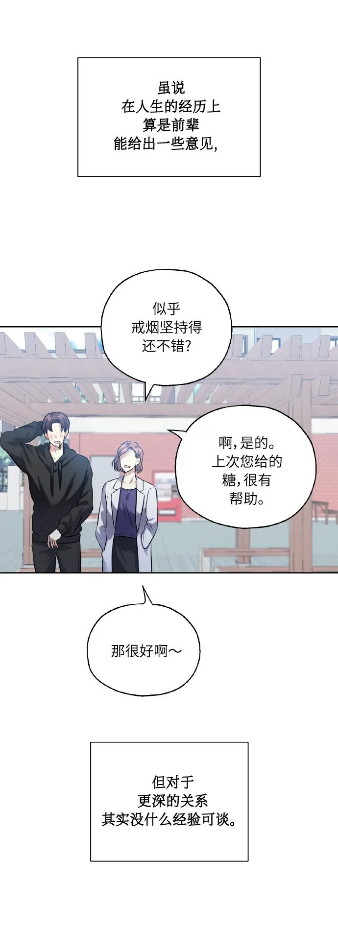 [第37话] 无法收回的话 第39页