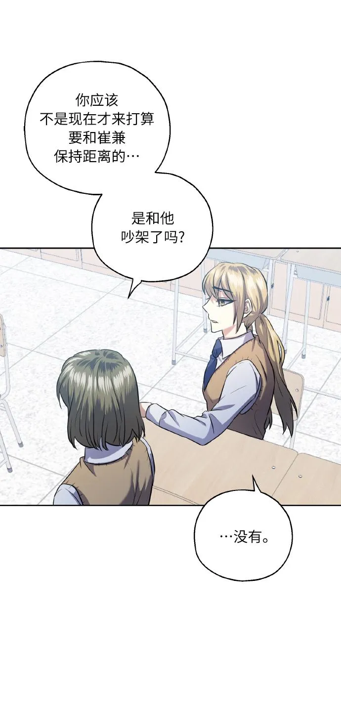[第37话] 无法收回的话 第45页