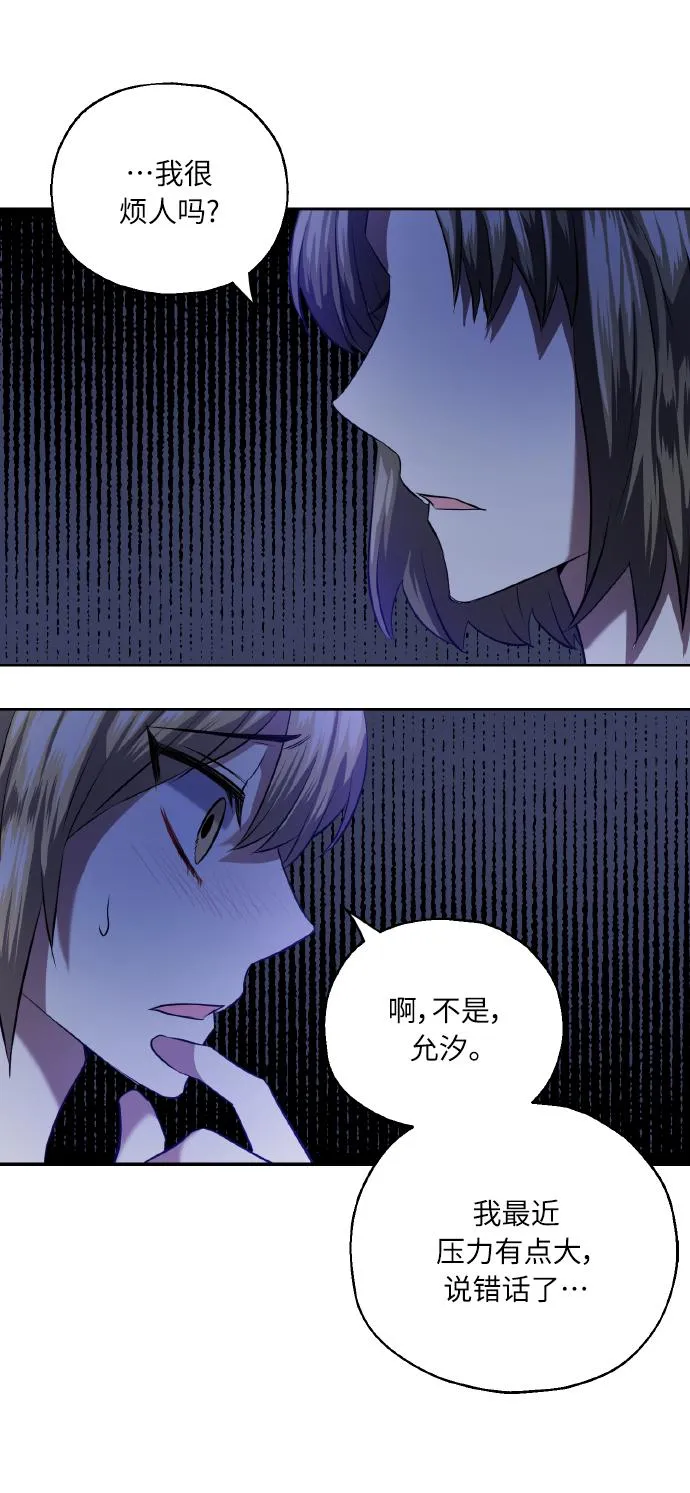 [第37话] 无法收回的话 第53页