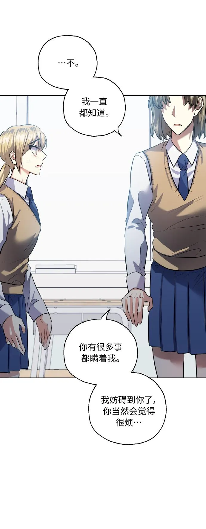 [第37话] 无法收回的话 第54页