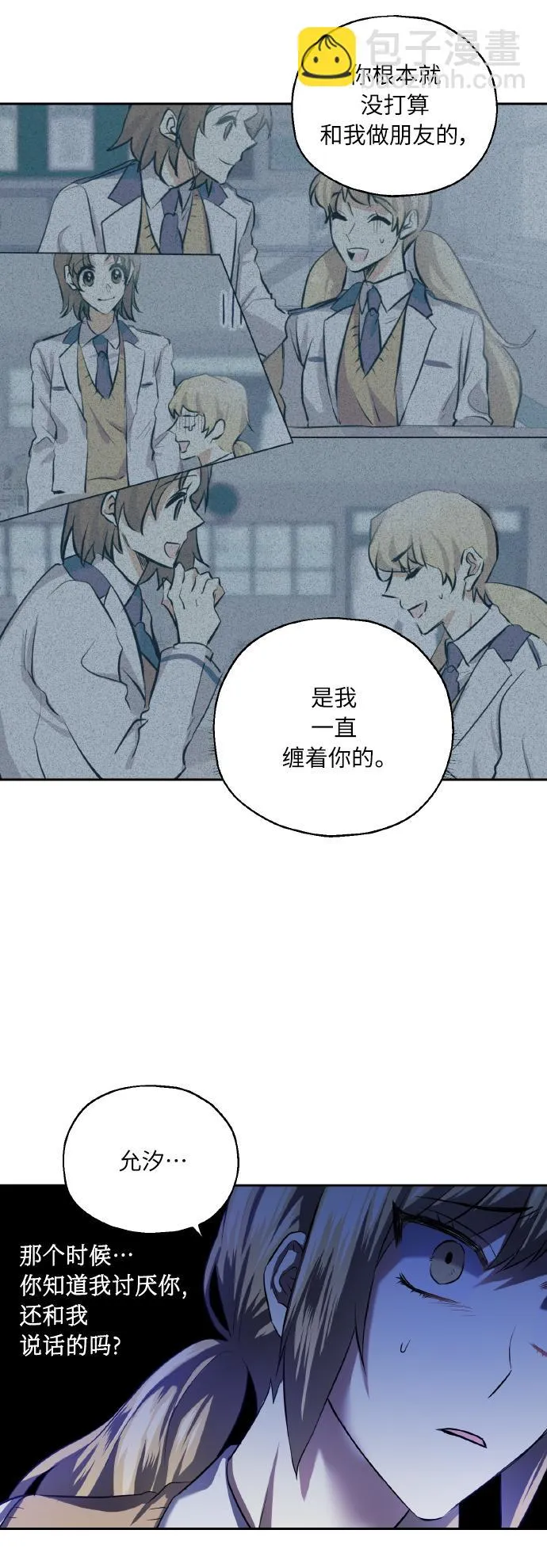 [第37话] 无法收回的话 第55页