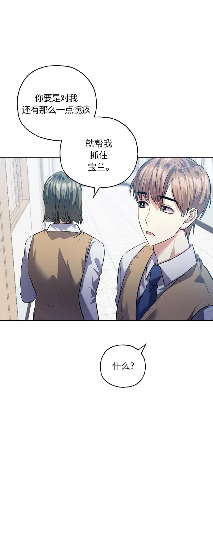 [第37话] 无法收回的话 第60页
