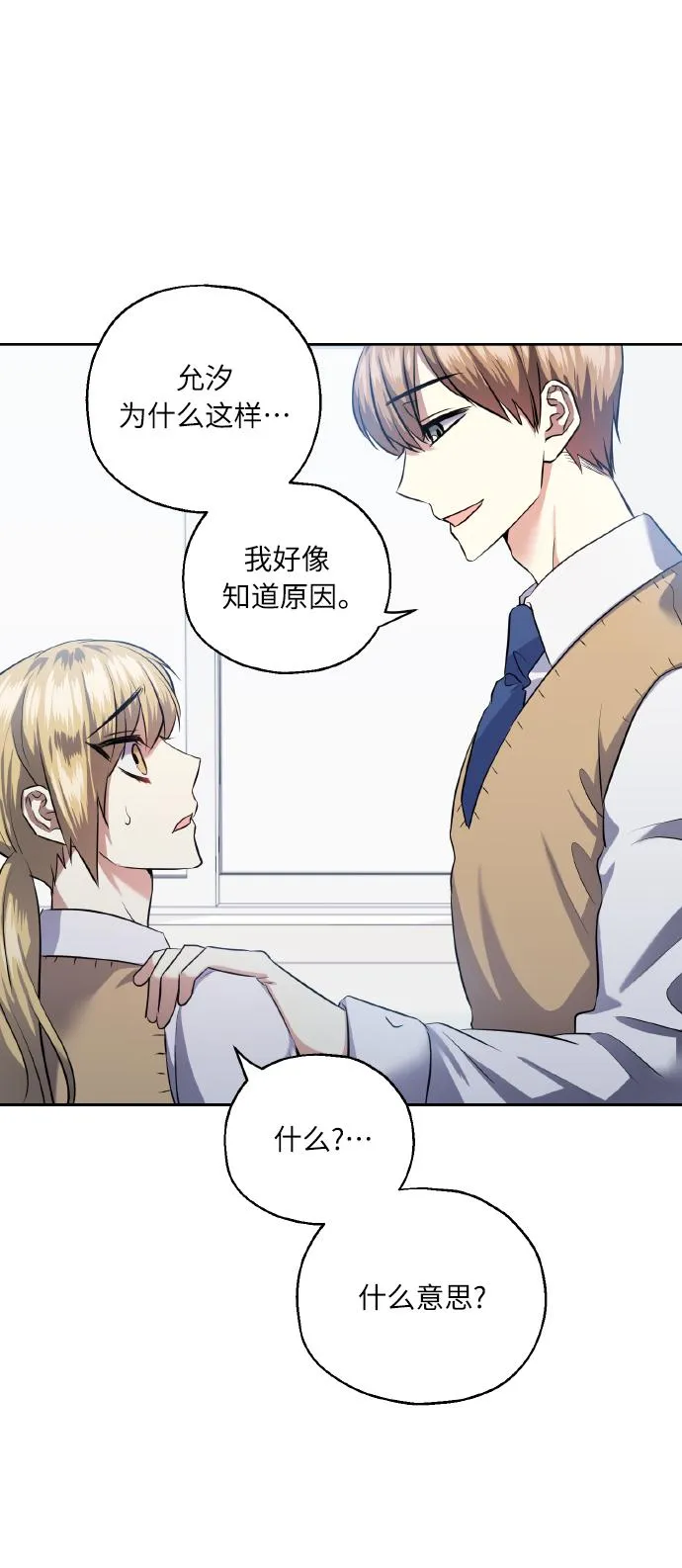 [第37话] 无法收回的话 第64页