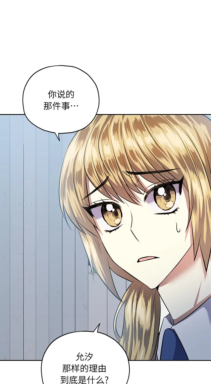 [第38话] 二年一班的蔡允汐 第3页